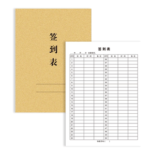 签到表培训班辅导班学生签到登记本幼儿园教师签到本学校上课课时签到记录表本点名册婚礼婚庆活动签到表定制