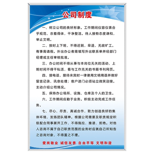 办公室考勤规定公司各部门管理制度销售岗位职责员工日常行为规范文员会计出纳职责请假上墙牌可定制