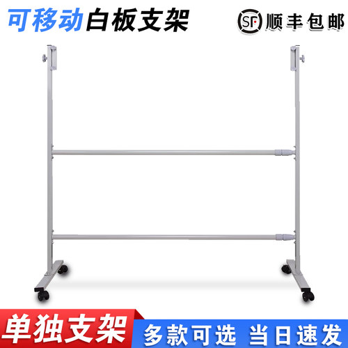 可伸缩大白板移动支架、