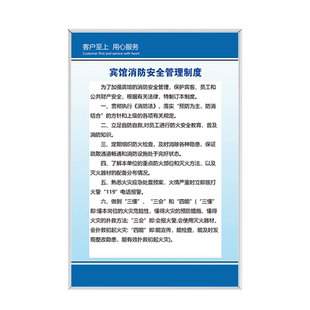 宾馆酒店安全管理规章制度上墙旅馆旅店客房消防安全制度治安管理住宿来访登记旅客住店须知牌卫生管理制度牌