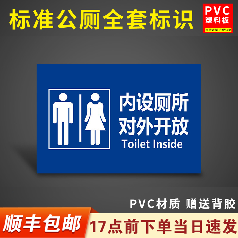公共厕所卫生间标识指示牌