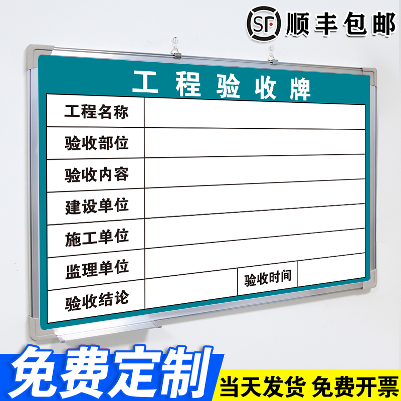 【工程验收牌】写字板现货当天发