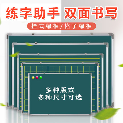 小黑板双面磁性教学培训教师用师范生办公挂式挂壁拼音大黑板墙贴家用儿童涂鸦画板练粉笔字田字格支架式绿板