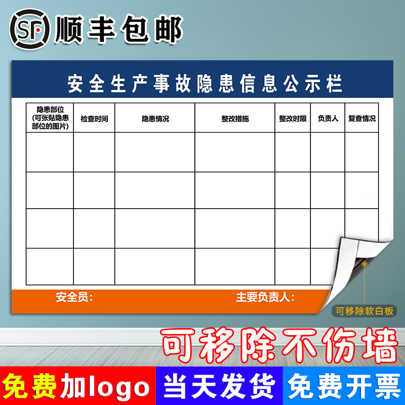 安全生产事故隐患信息公示栏定做磁性软白板内容白板可擦墙贴公告栏UV印刷生产车间板展板目标板业绩榜管理板
