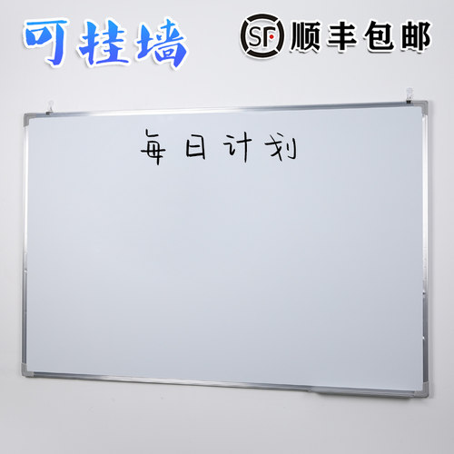 【优选】白板写字板办公挂墙式