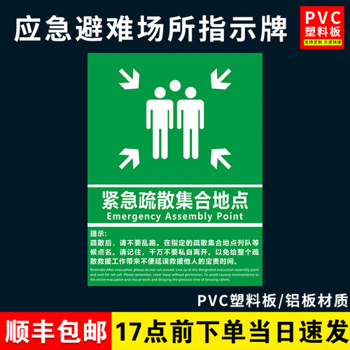 消防疏散集合地点指示牌
