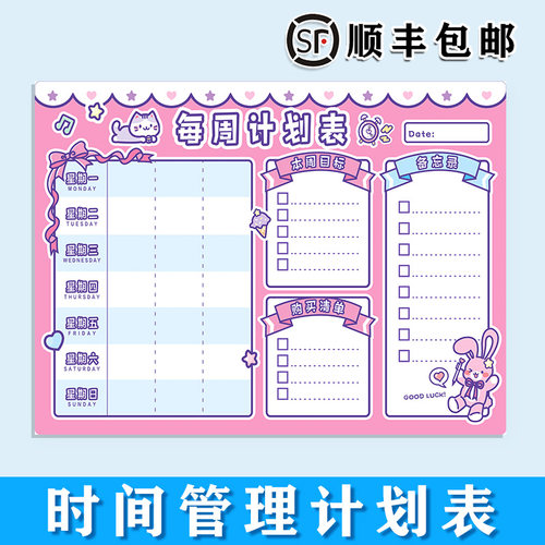 自律表冰箱贴磁性贴计划表