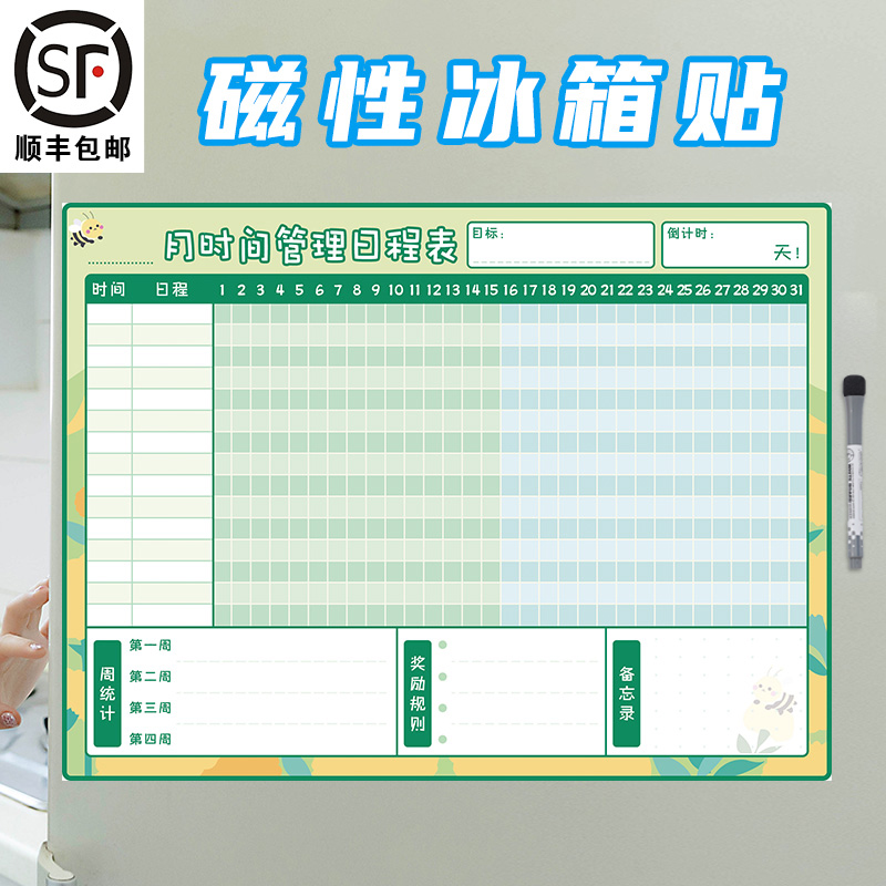 自律表计划表日历打卡时间管理