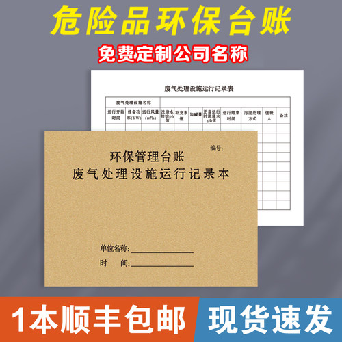【危险废物台账本】顺丰包邮