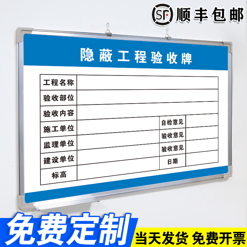 【隐蔽工程验收牌】白板写字看板