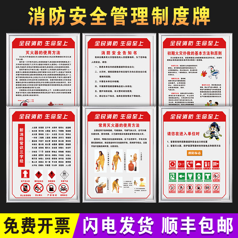 灭火器使用方法全套制度标识牌三提示车间宾馆消防四个能力应急预案承诺书告知书上墙制度贴纸组织架构图牌