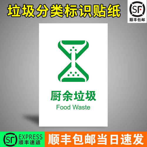 垃圾分类贴纸幼儿园上海北京标志