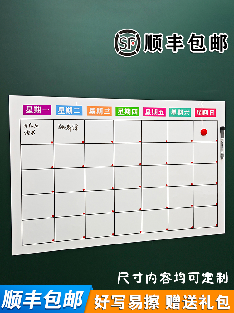 周日程表软磁白板写字板定制内容可移除不伤墙定制小黑板可擦吸磁