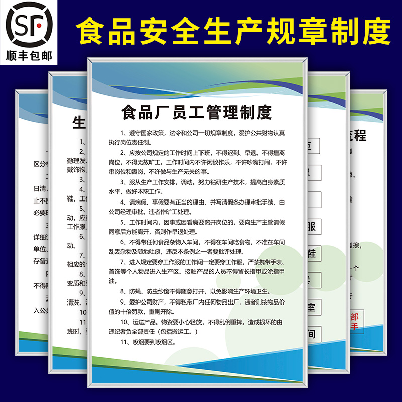 【千人加购】食品安全生产规章