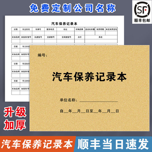 【汽车保养手册车辆维修记录本】