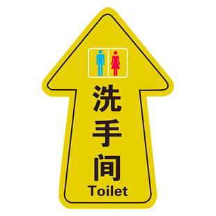 洗手间提示贴指示牌方向指引箭头引导指示地贴卫生间厕所小心台阶地滑商场超市WC出入口地面标识贴防滑耐磨
