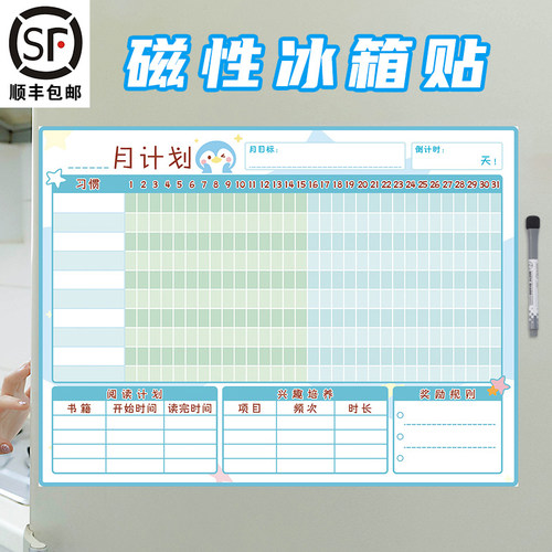 【特价】磁性时间计划表冰箱贴