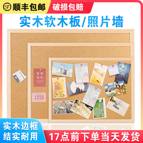 【特价】软木板相片墙留言板