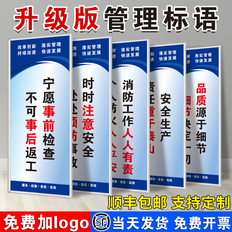【千人购买】生产质量管理标语