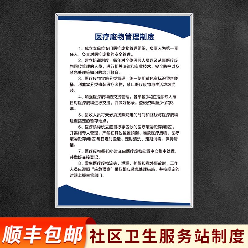 【千人加购】医疗废物管理制度牌