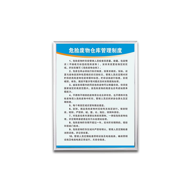 生产管理安监防火可定制危险废物