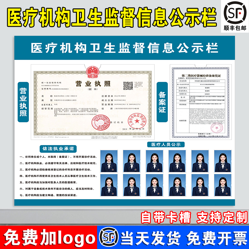 医疗机构卫生监督信息公示栏执业许可证诊所口腔美容营业执照框架信息牌亚克力告示栏贴通知栏展示板