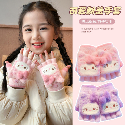 儿童手套女童冬天保暖翻盖半指套防寒防冻kt猫小女孩学生写字手套