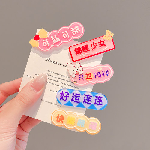 儿童发夹女孩可爱搞怪文字发卡宝宝刘海碎发夹头饰女童侧边夹发饰