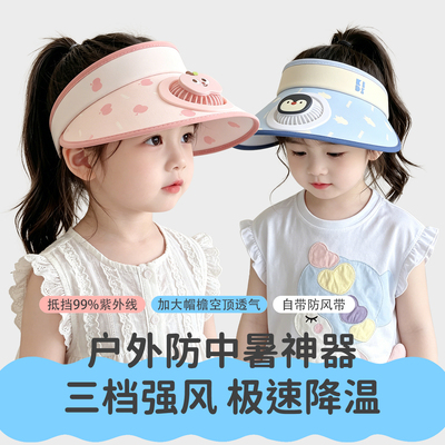 儿童防晒帽夏2026新款女童空顶太阳帽带风扇大帽檐防紫外线遮阳帽
