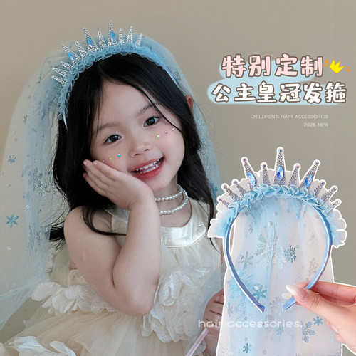 艾莎公主皇冠发箍儿童头纱女童生日节日表演头饰花童婚礼头箍发饰