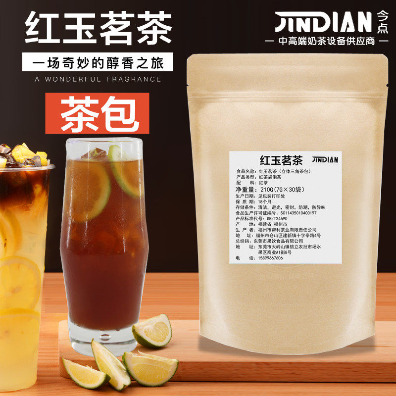 帮利红玉茗茶 台湾红玉皇茶喜茶贡茶芝士现泡通用7g克三角茶包茶
