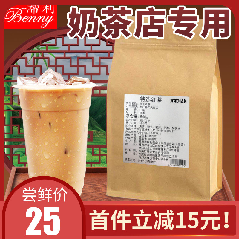 帮利特选商用港式原味奶红茶