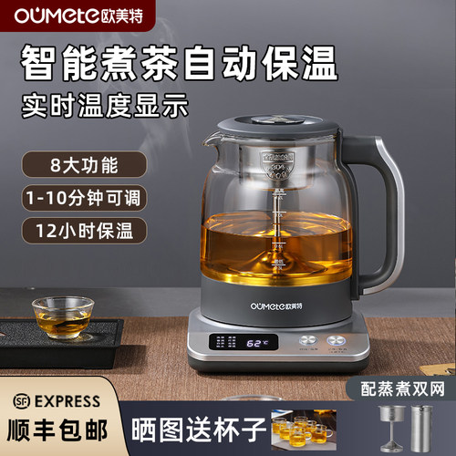 欧美特智能煮茶壶办公室用萃茶机