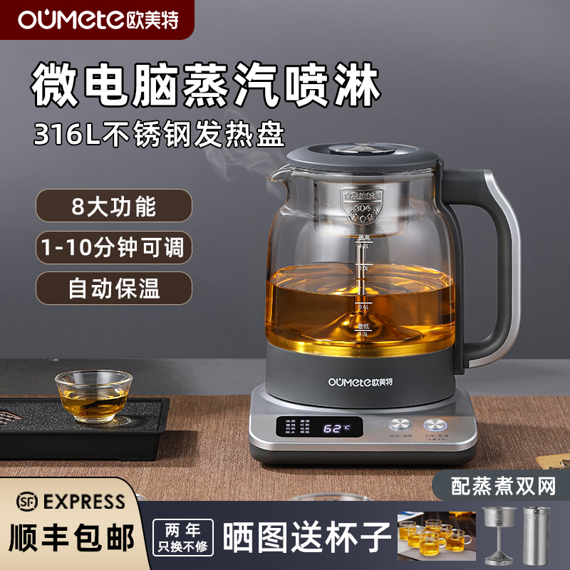 歐美特2025新款蒸汽煮茶器自動(dòng)保溫養(yǎng)生燒水一體電熱煮茶壺萃茶機(jī)