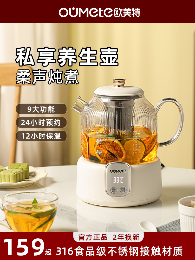 欧美特迷你养生壶多功能办公室小型一人花茶壶炖煮一体全自动恒温