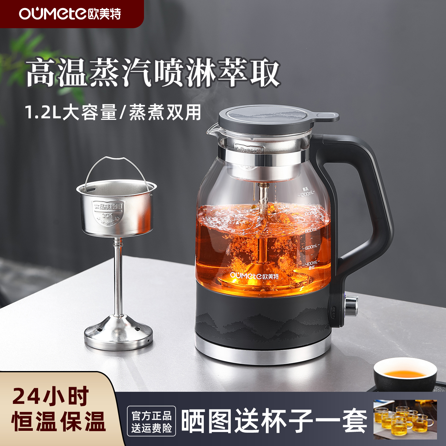 欧美特煮茶壶家用全自动保温煮茶器蒸汽喷淋式专用黑茶白茶泡茶机