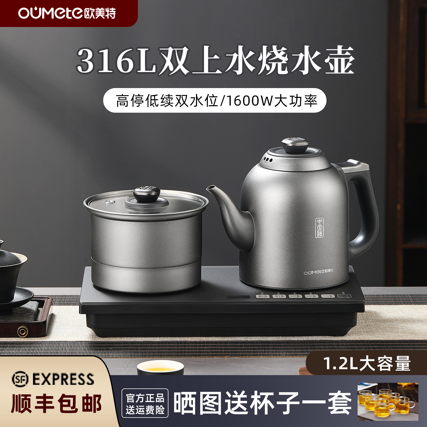 欧美特316L不锈钢上水烧水壶茶具