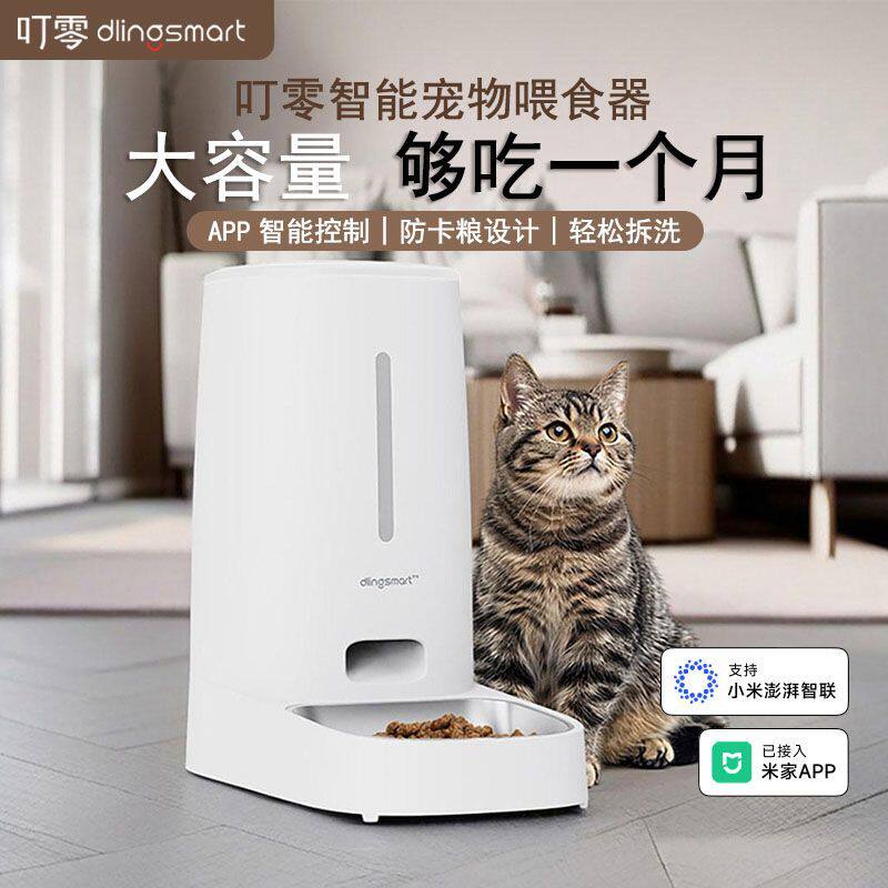 【新品】叮零智能宠物喂食器猫狗接入米家APP大容量防卡粮手机