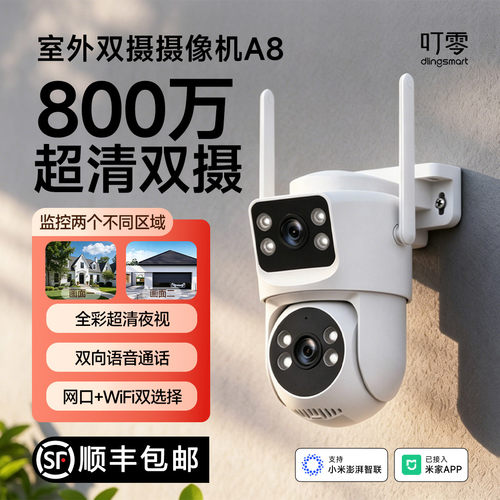 叮零A8室外双摄摄像头接入米家