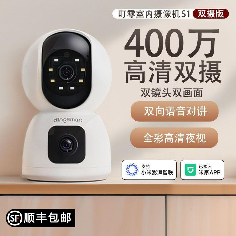 叮零S1双摄摄像头已接入米家APP图片