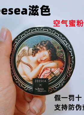 zeesea空气散粉蜜粉定妆粉控油