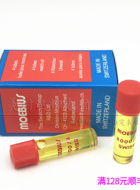 moebius8000/4瑞士莫比斯表油  机芯保养 齿轮润滑油手表维修工具