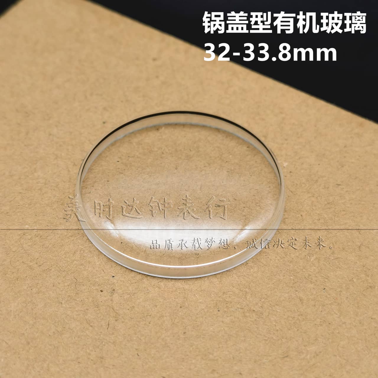 锅盖型有机玻璃手表塑料胶盖
