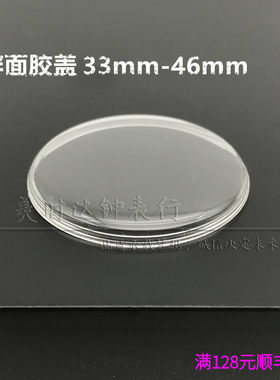 塑料镜面手表配件