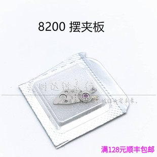 手表配件 全新原装美优达8200 8215机芯摆夹板摆轮夹板无螺丝金色