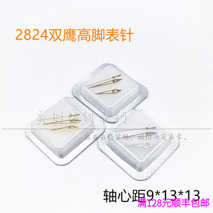 手表配件 适用双鹰2824机芯夜光表针 自动机械时分秒三针金银指针