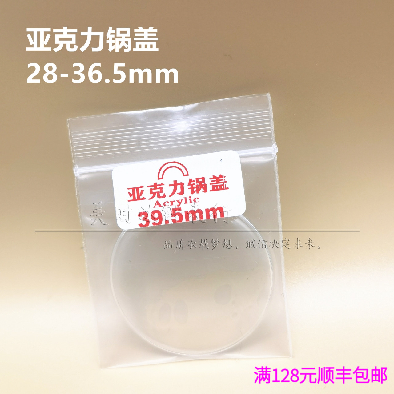 亚克力锅盖塑料有机胶盖28-36.5m