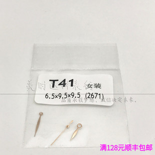 手表配件 代用T41女装表针指针适用于ETA2671机芯表针 时分针一套