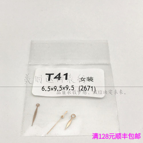 女款T41表针指针适用ETA2671机芯
