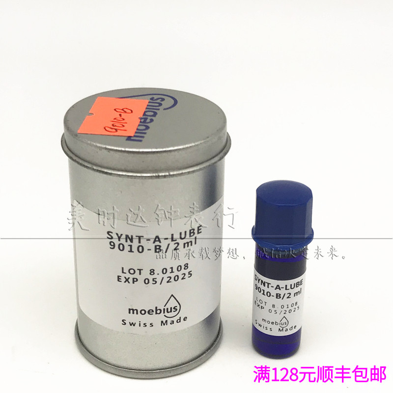 修表工具 瑞士原装进口 9010-B 表油擒纵系油 摆轮油 防震油